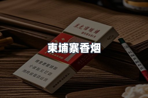 日本香烟系列